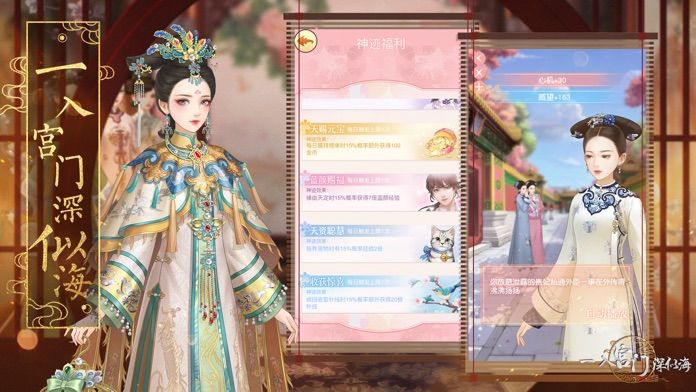 一入宫门深似海-后宫恋爱换装游戏游戏截图