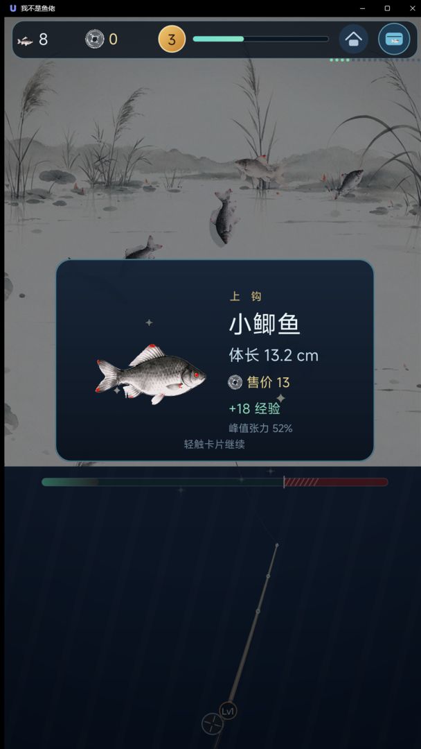 我不是鱼佬游戏截图
