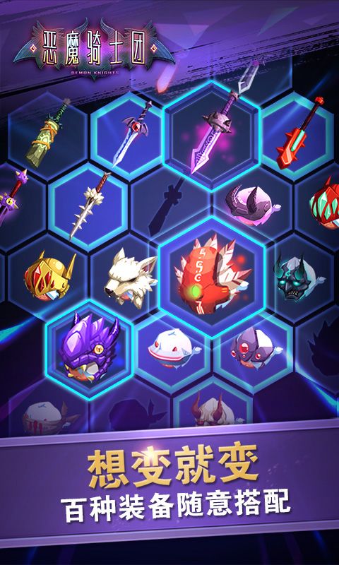 恶魔骑士团游戏截图