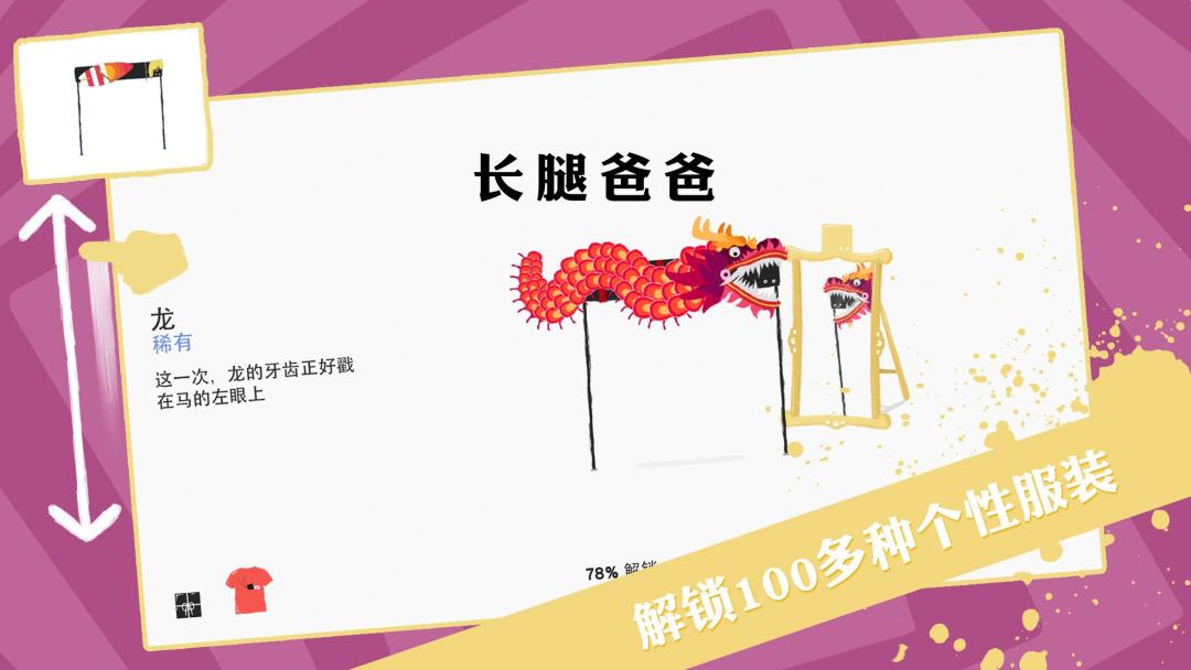 长腿爸爸游戏截图