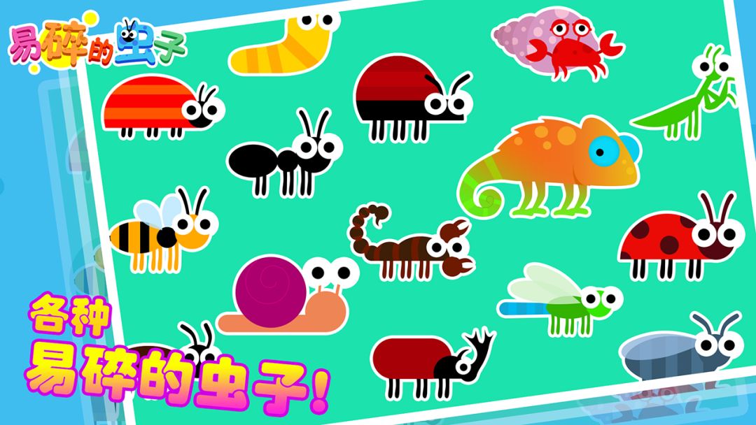 易碎的虫子游戏截图