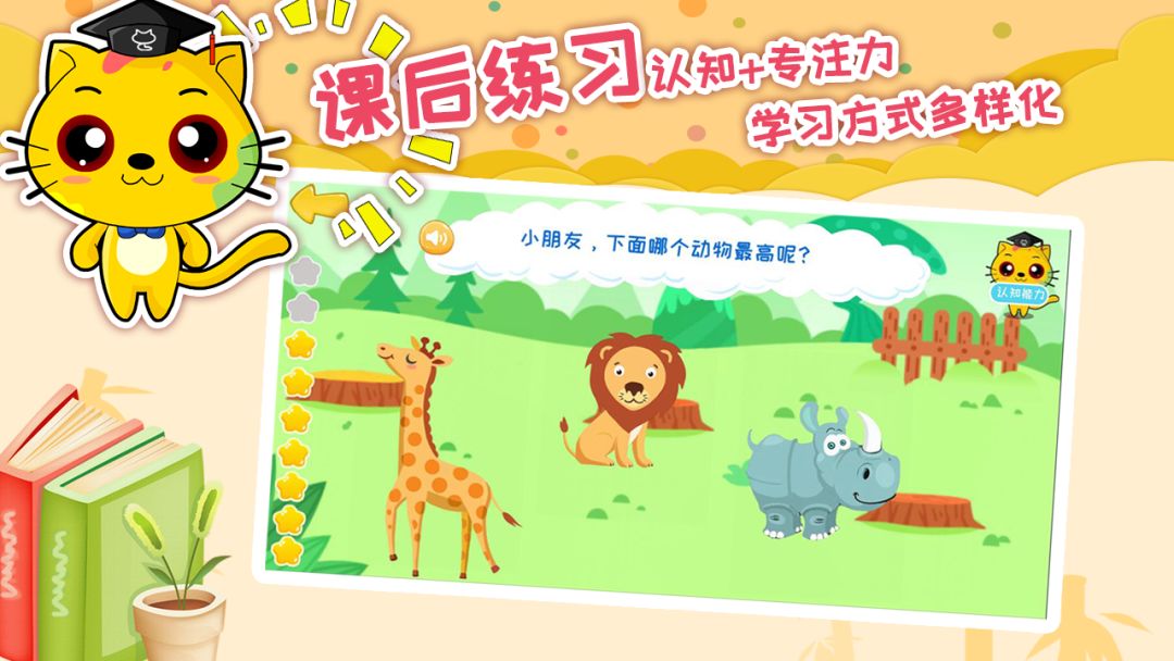 巧多专注力训练游戏截图