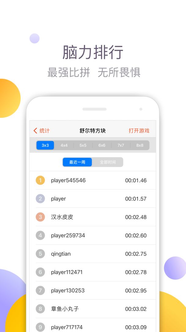 舒尔特方格游戏截图