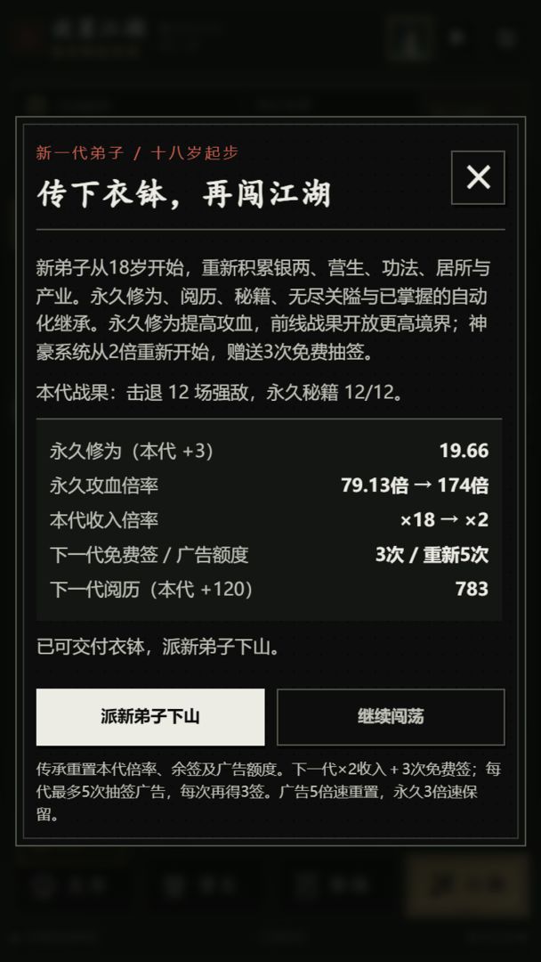 放置江湖:我有神豪系统游戏截图