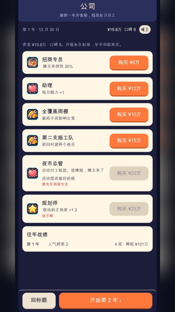夜市包租公游戏截图