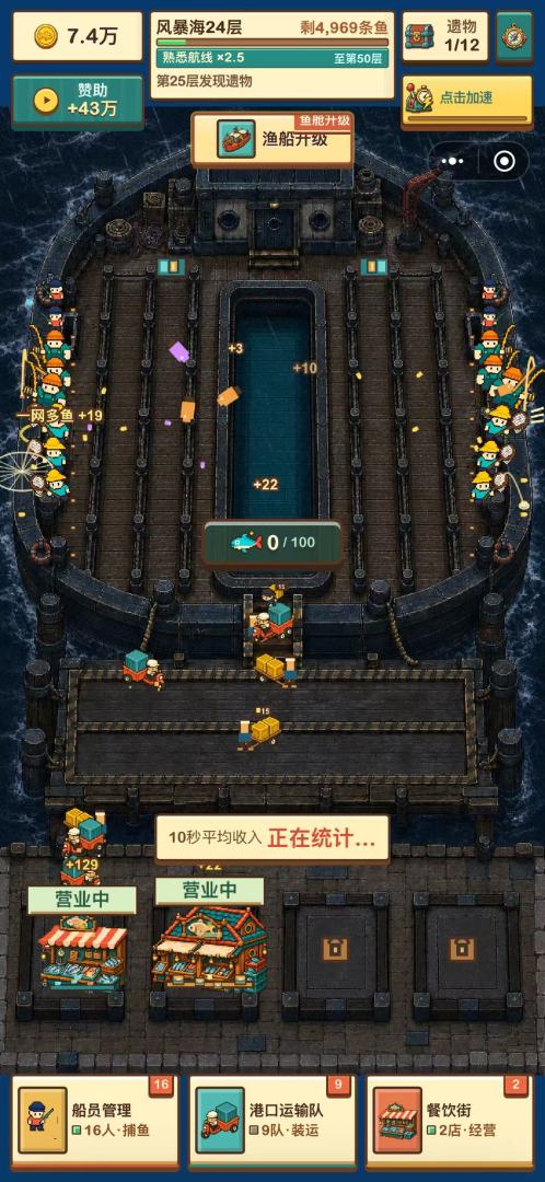 渔港经营模拟器游戏截图