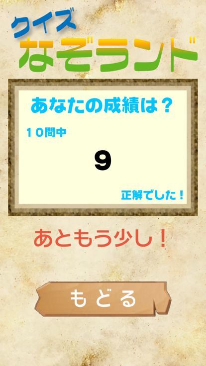 クイズなぞランド游戏截图