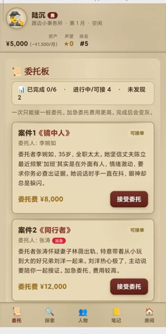 谁出轨了游戏截图