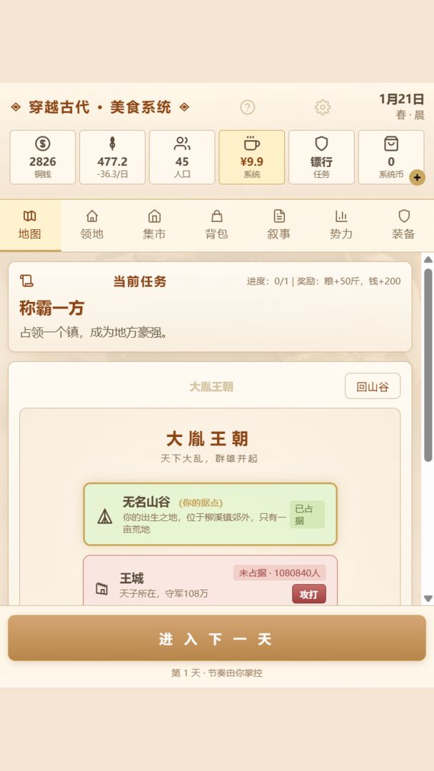 穿越古代·我有美食系统游戏截图