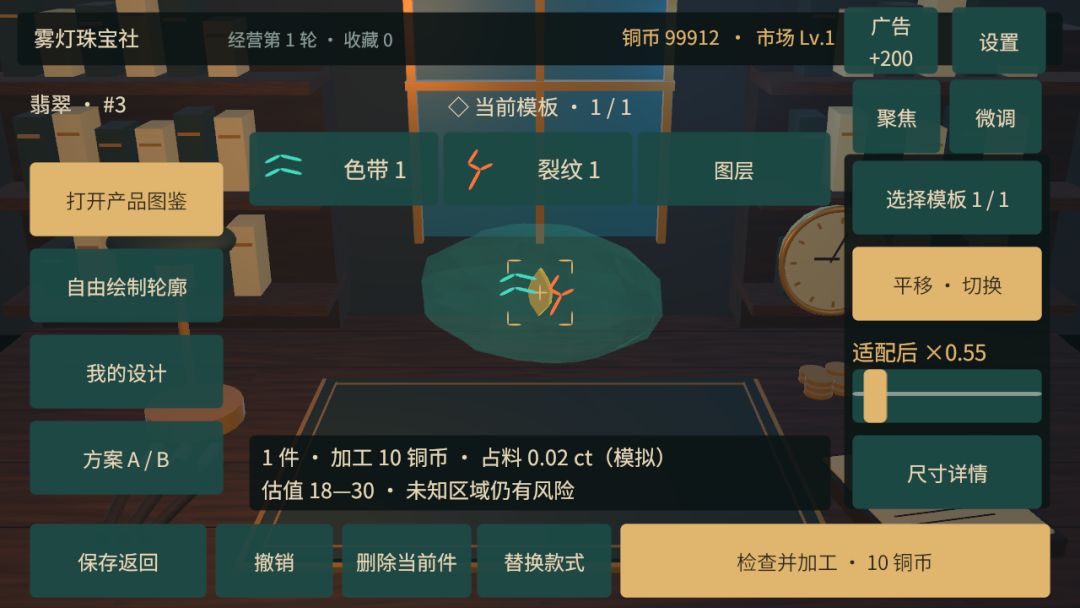 雾灯珠宝社游戏截图