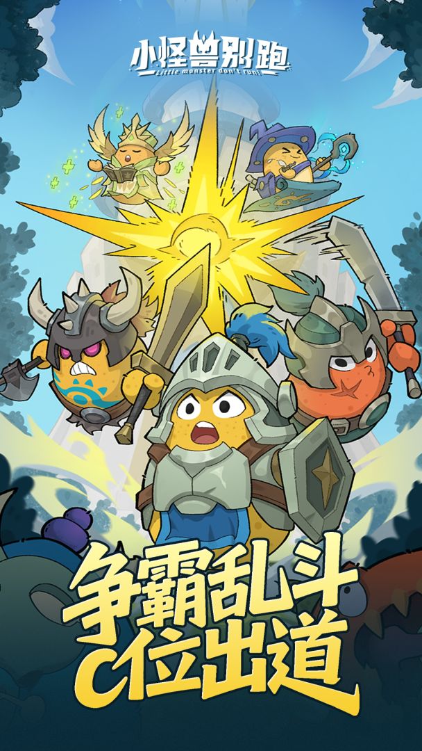 小怪兽别跑游戏截图