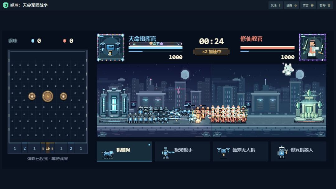 弹珠:天命军团战争游戏截图