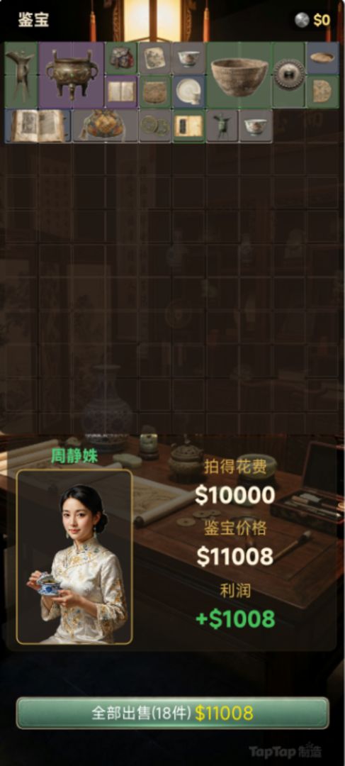 捡漏之王游戏截图