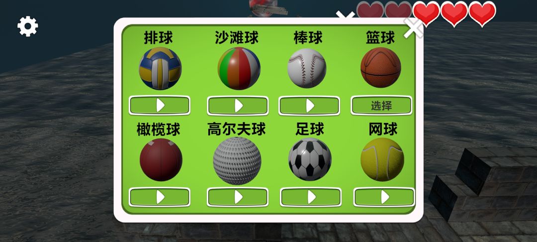 球球你了游戏截图
