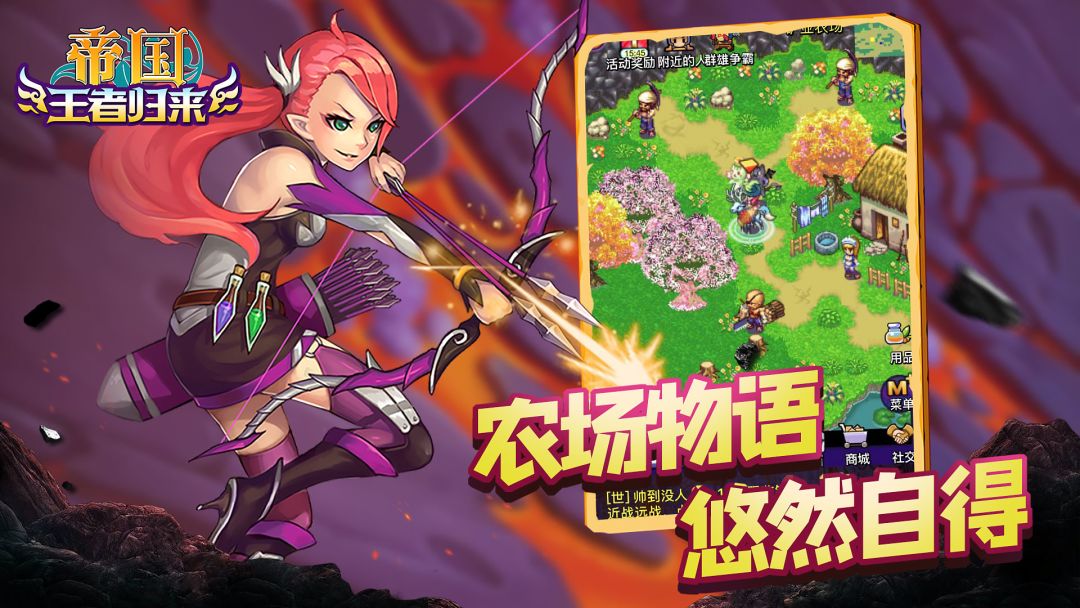 帝国王者归来游戏截图