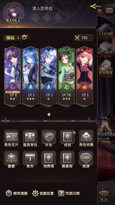 LINE 血之聖約游戏截图