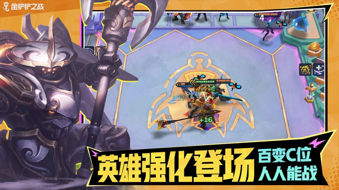 金铲铲之战游戏截图