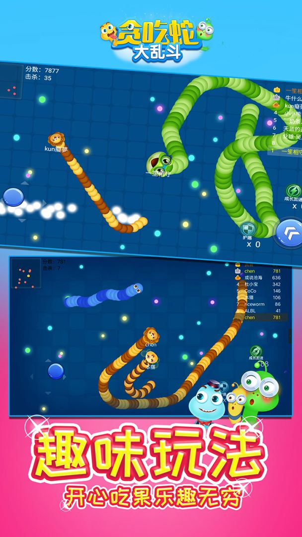 贪吃蛇大乱斗游戏截图