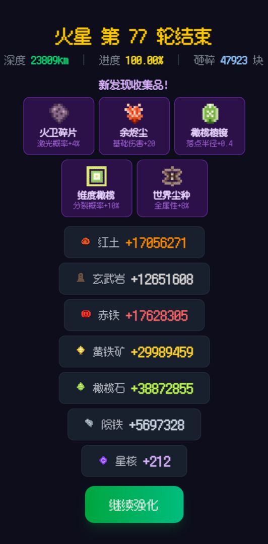 砸穿火星游戏截图