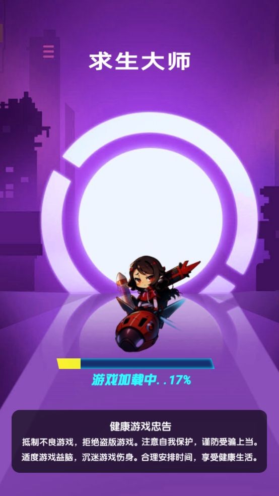 求生大师游戏截图