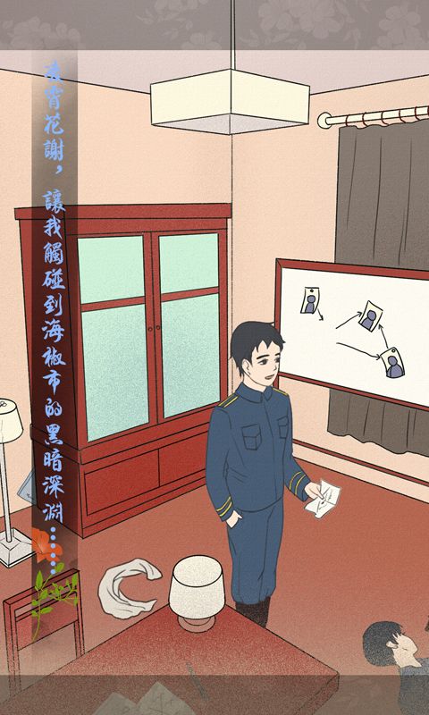 海椒市事件簿游戏截图