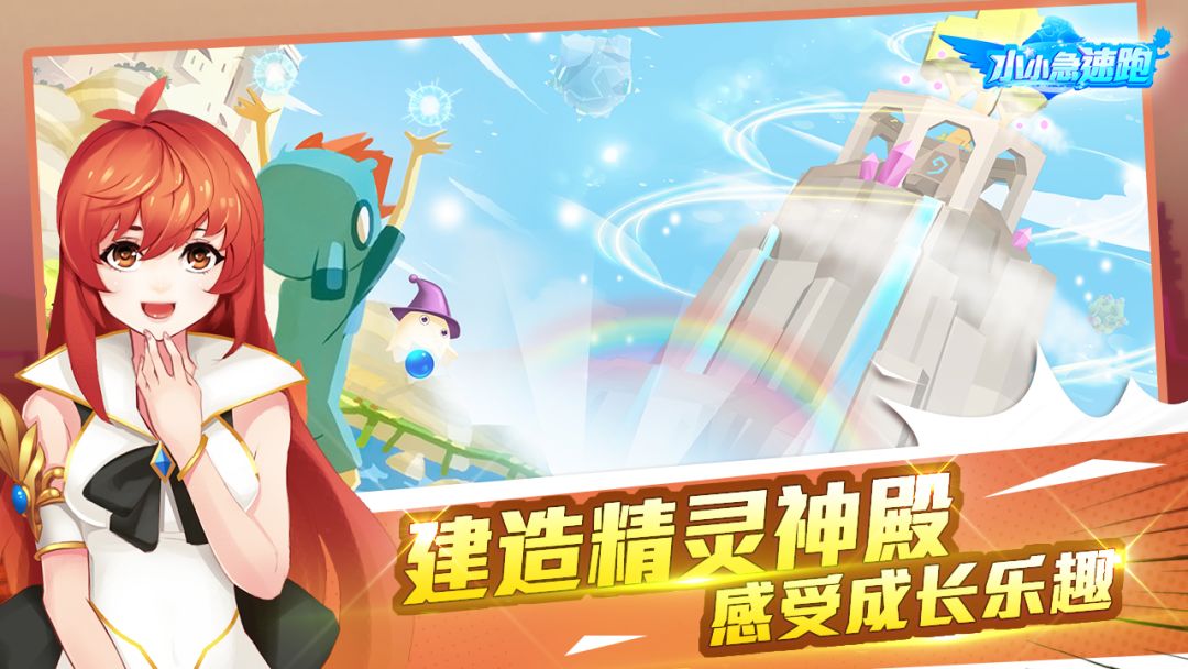 小小急速跑游戏截图