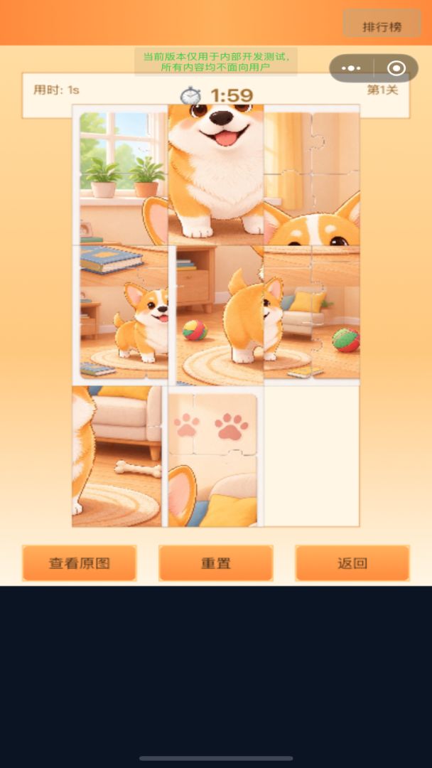可爱狗狗拼游戏截图