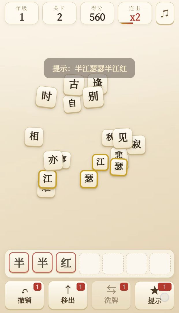 出口成诗游戏截图