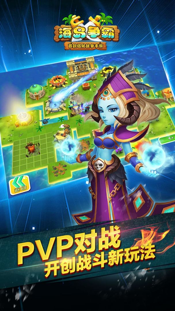海岛争霸游戏截图