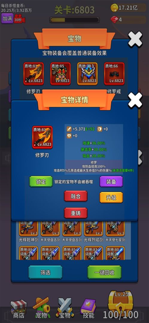 勇者试炼:合成游戏截图