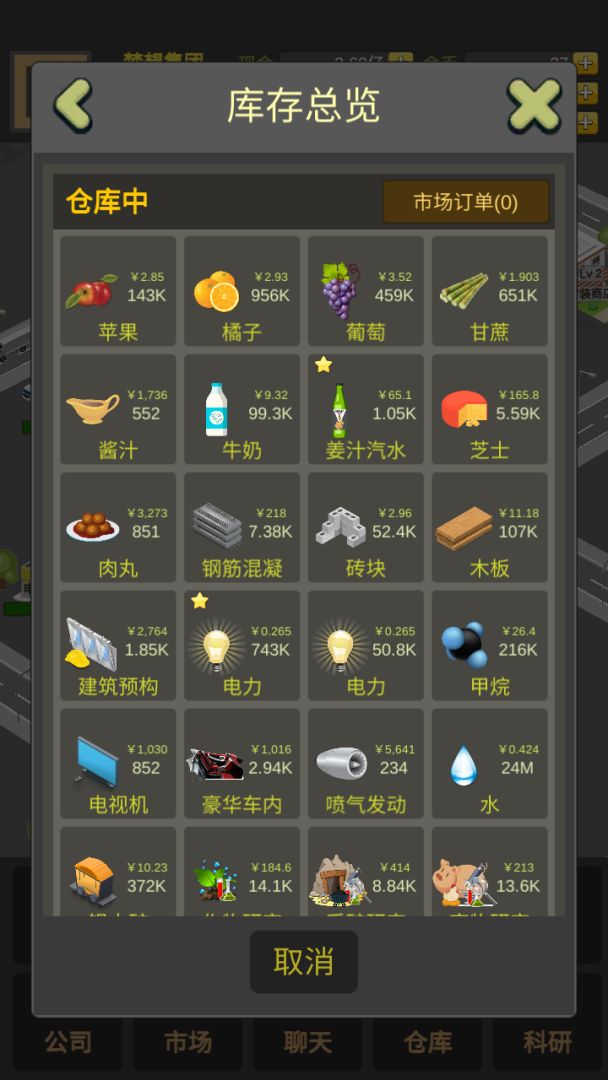 商业大富豪游戏截图