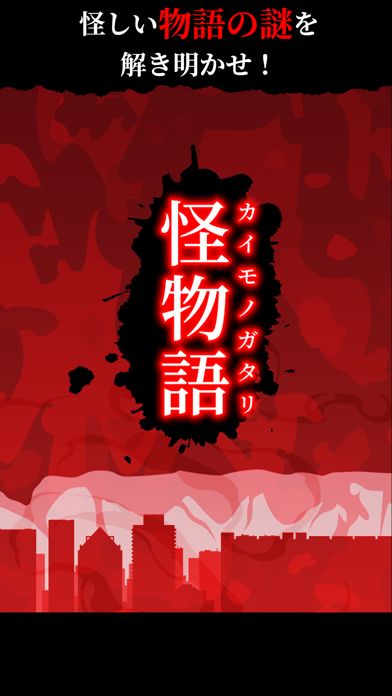 怪物語游戏截图