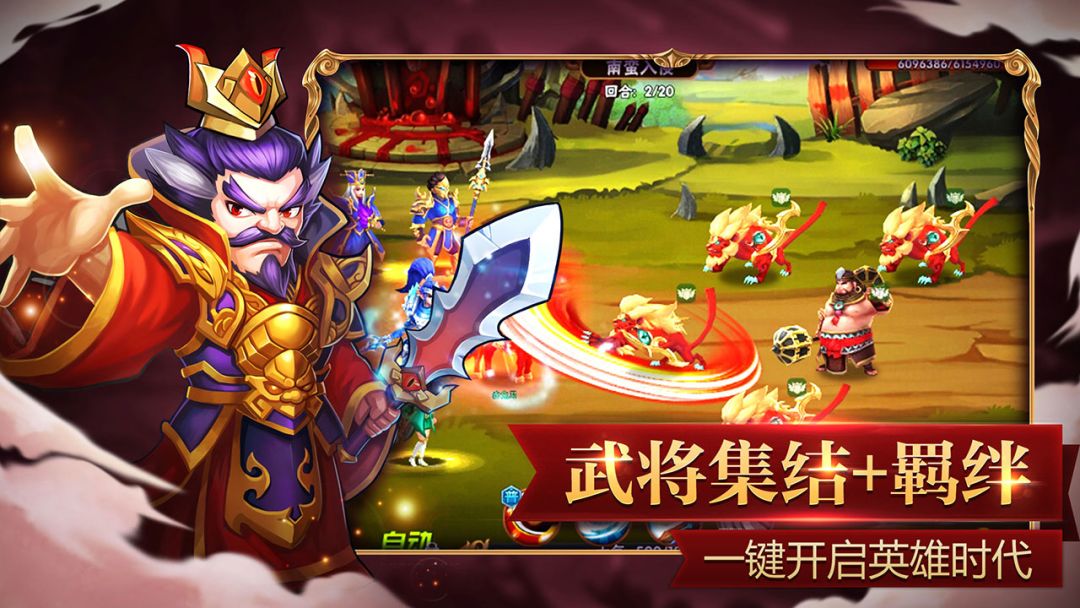 召唤三国游戏截图