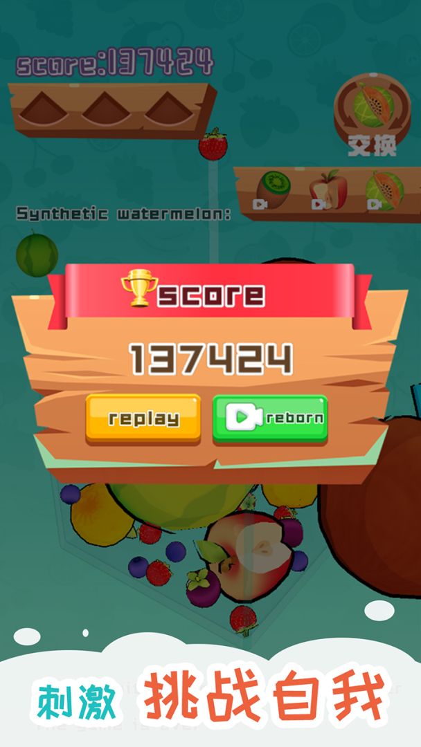 进化水果游戏截图