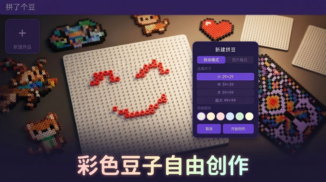 友友拼豆游戏截图