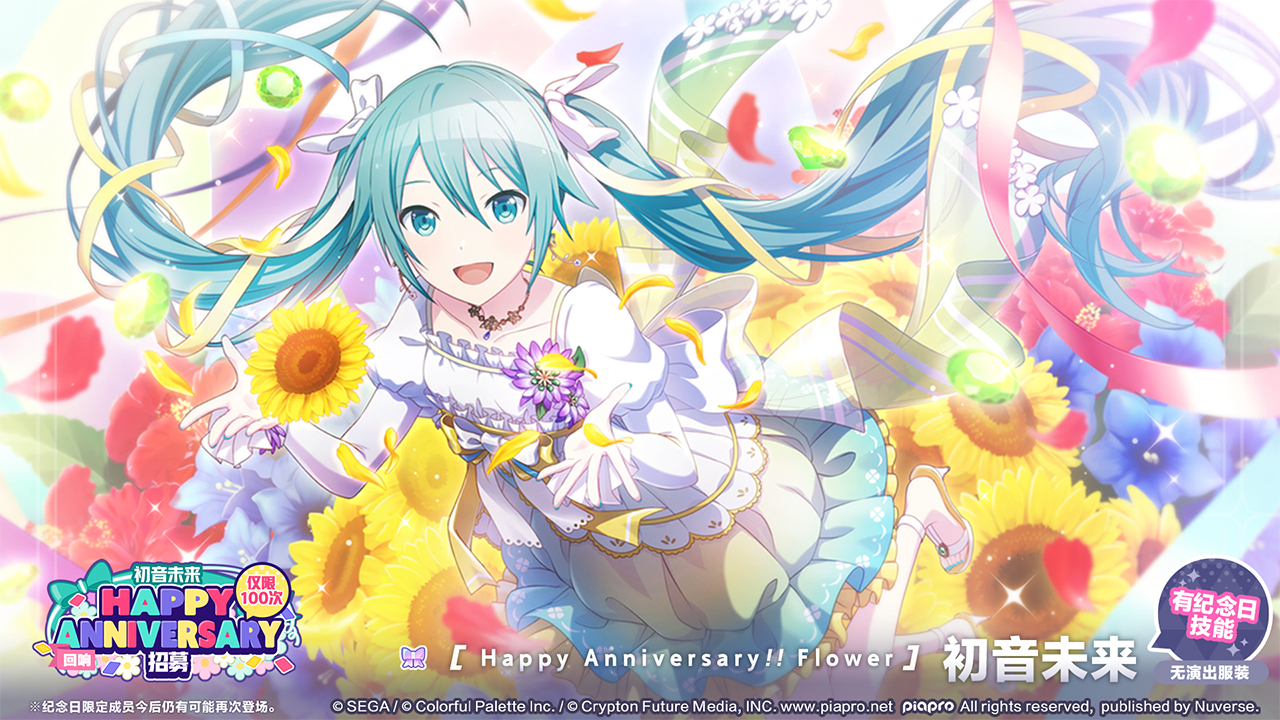 初音未来纪念日招募