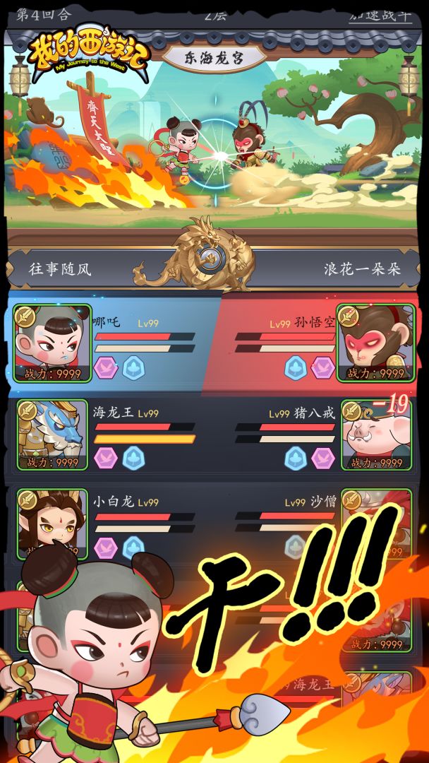 我的西游记游戏截图