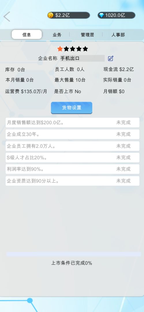 国产手机帝国游戏截图