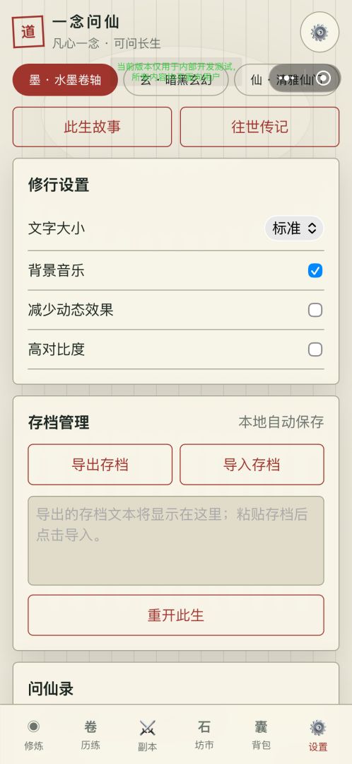 一念问仙游戏截图