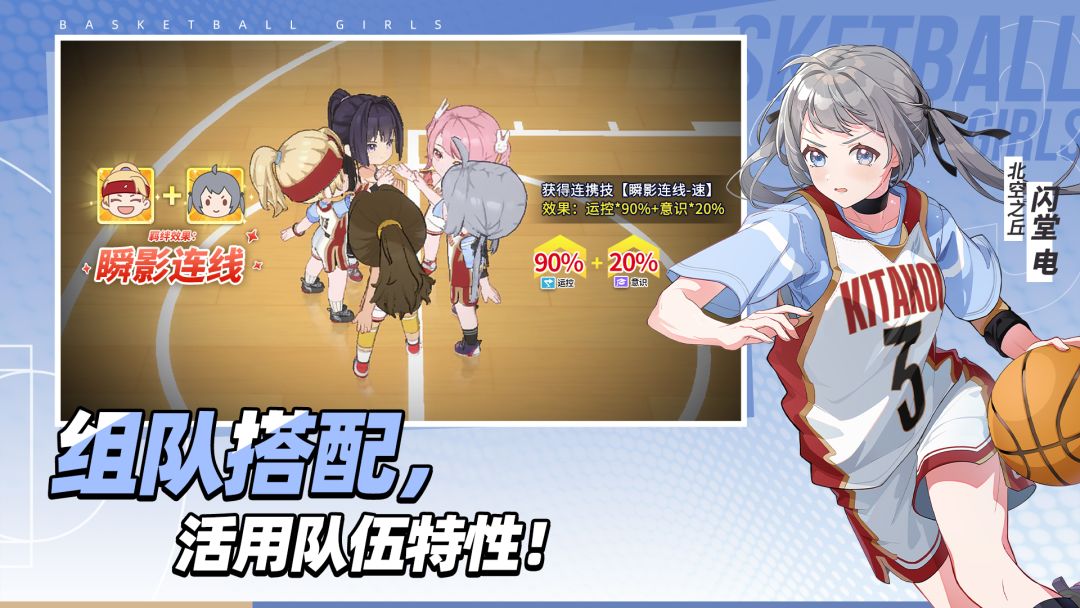 篮球少女：飞跃巅峰游戏截图