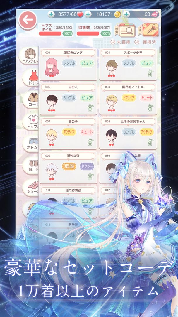 ミラクルニキ-着せ替えコーデRPG游戏截图