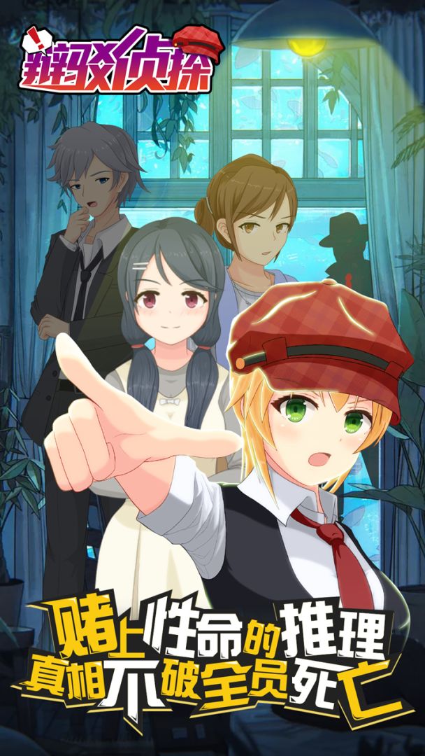 辩驳侦探游戏截图