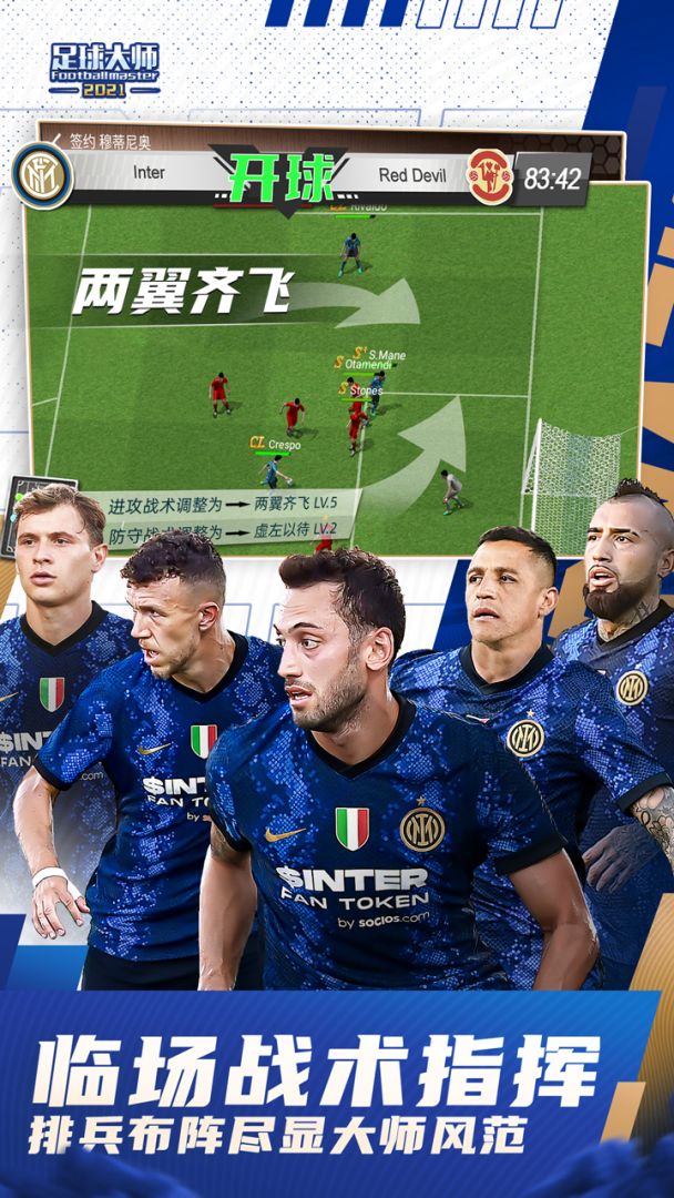 足球大师黄金一代游戏截图
