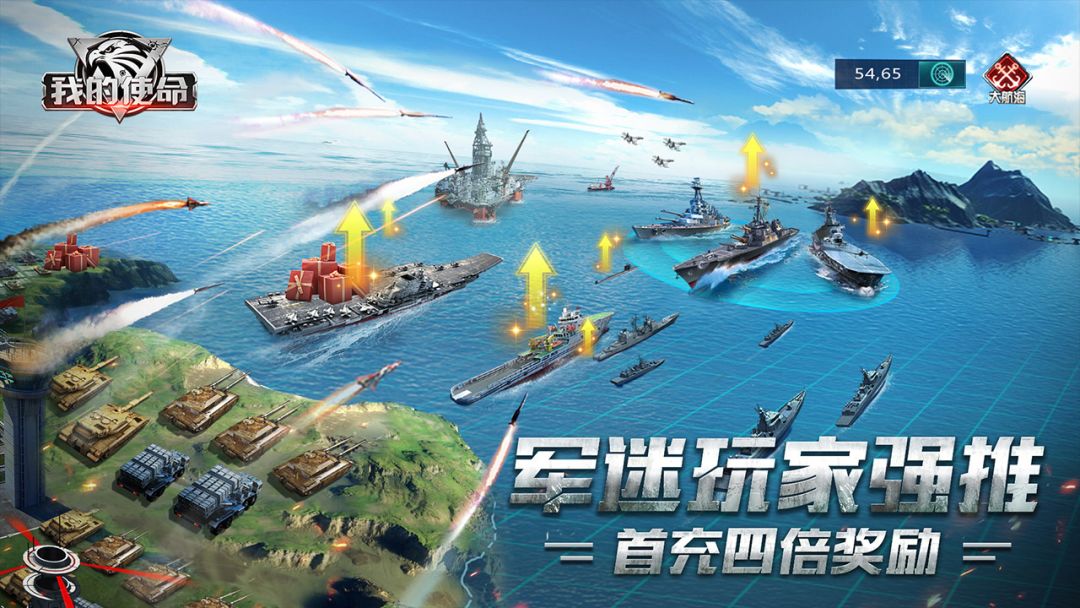 我的使命游戏截图