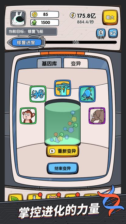 基因战争游戏截图