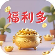 福利多icon