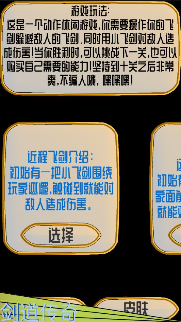 剑道传奇游戏截图