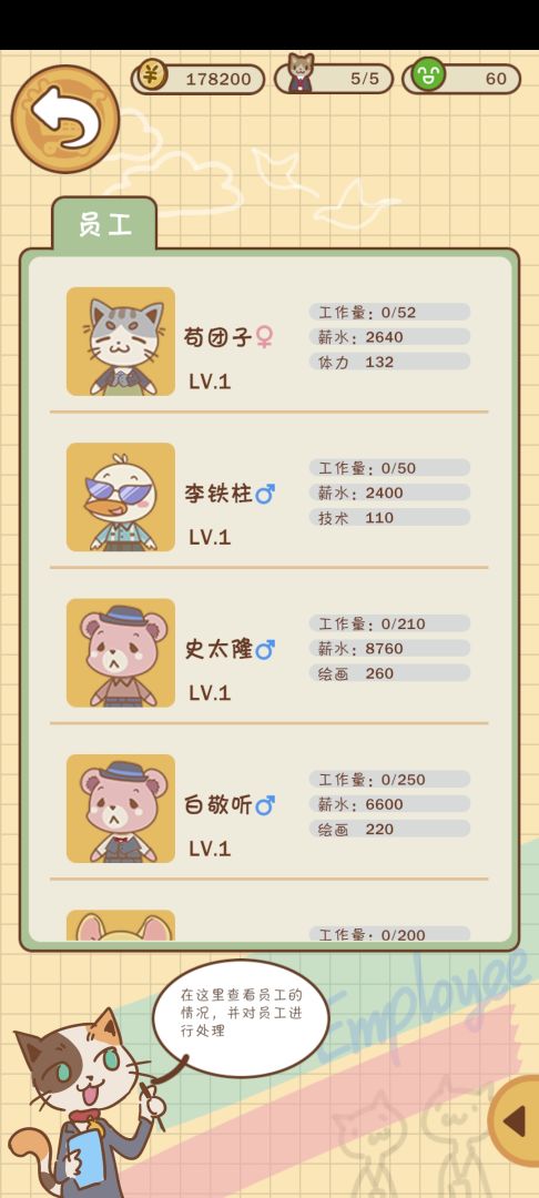 来开公司吧游戏截图