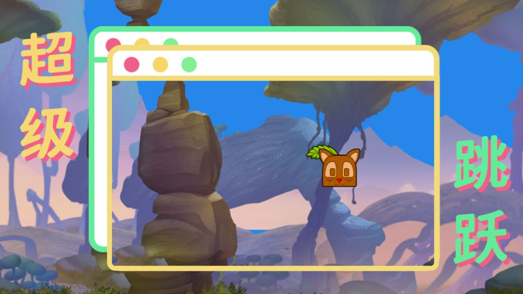 超级跳跃游戏截图