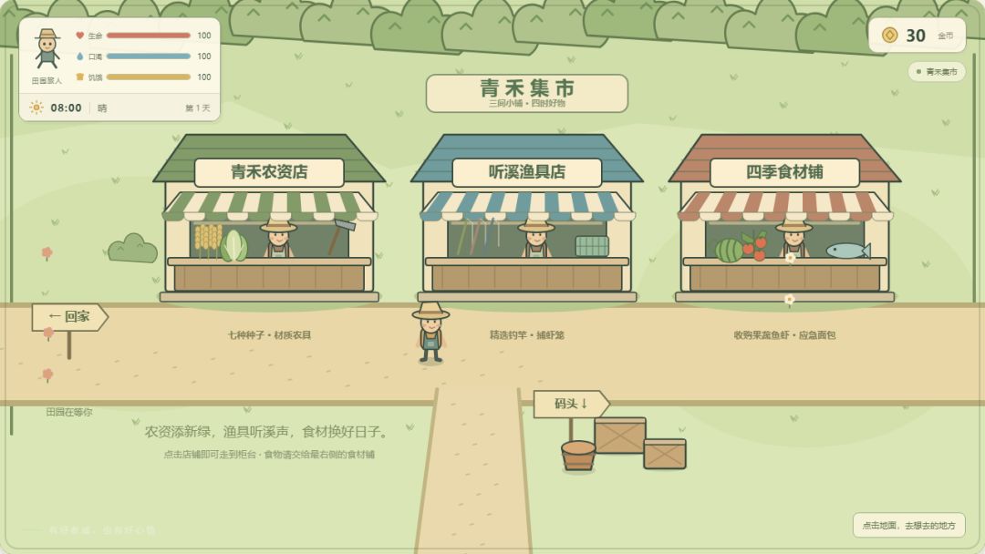 田园小日子游戏截图